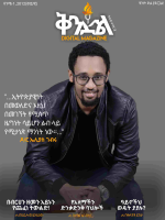 ቅንድል-መፅሔት ቅፅ-፪ ቁጥር-፬.pdf